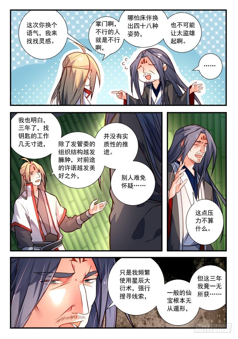从前有座灵剑山韩漫全集-第四百一十六章无删减无遮挡章节图片 