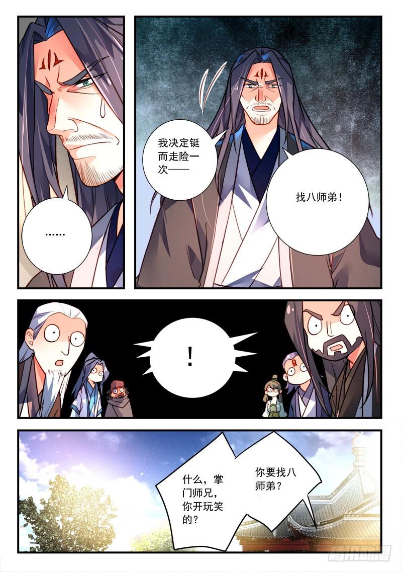 从前有座灵剑山韩漫全集-第四百一十六章无删减无遮挡章节图片 