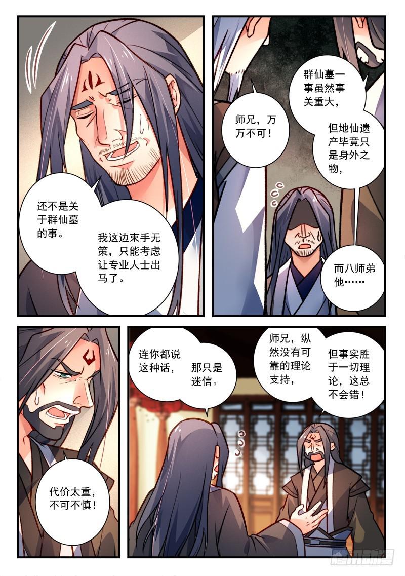 从前有座灵剑山韩漫全集-第四百一十六章无删减无遮挡章节图片 