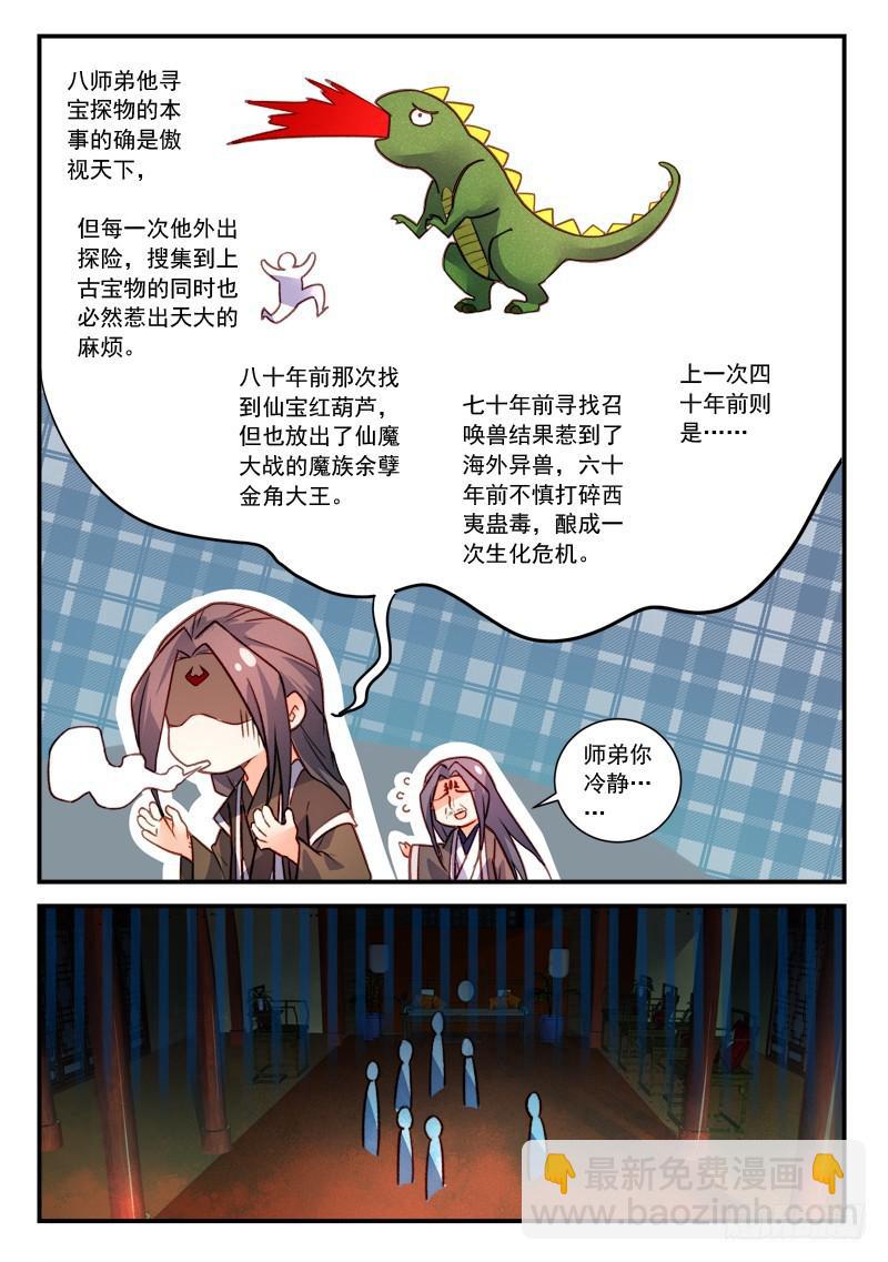 从前有座灵剑山韩漫全集-第四百一十六章无删减无遮挡章节图片 