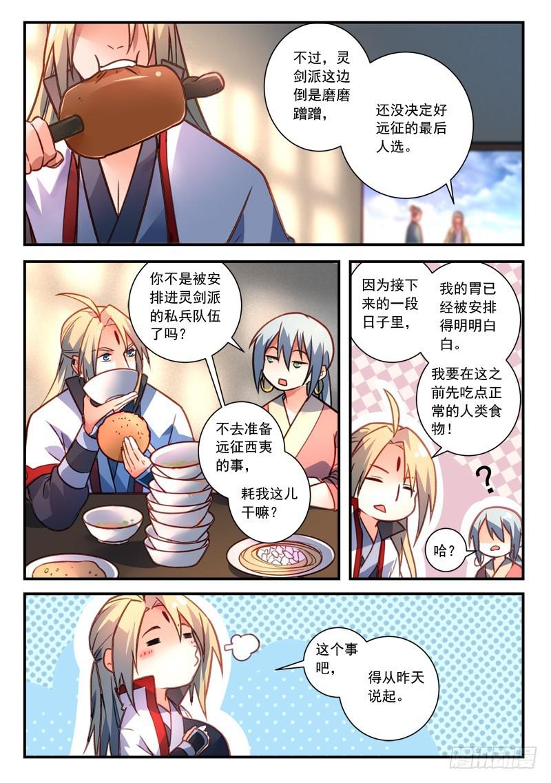从前有座灵剑山韩漫全集-第四百一十七章无删减无遮挡章节图片 
