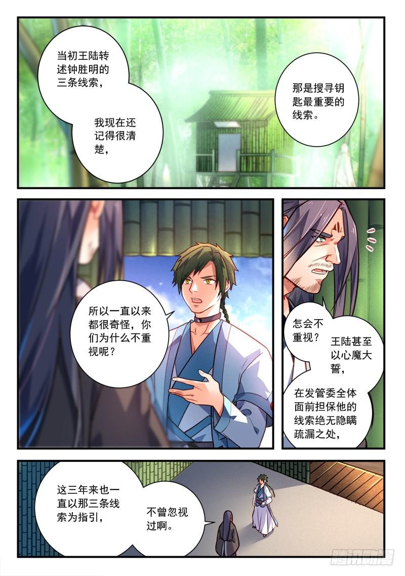 从前有座灵剑山韩漫全集-第四百一十七章无删减无遮挡章节图片 