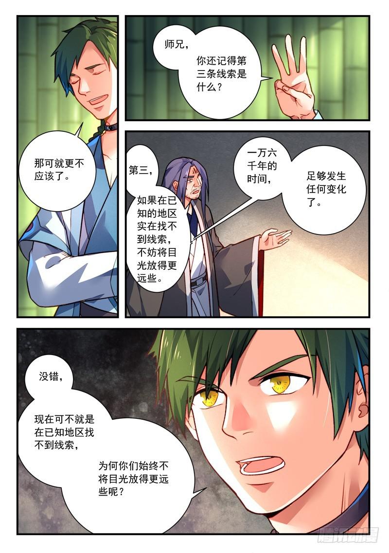 从前有座灵剑山韩漫全集-第四百一十七章无删减无遮挡章节图片 