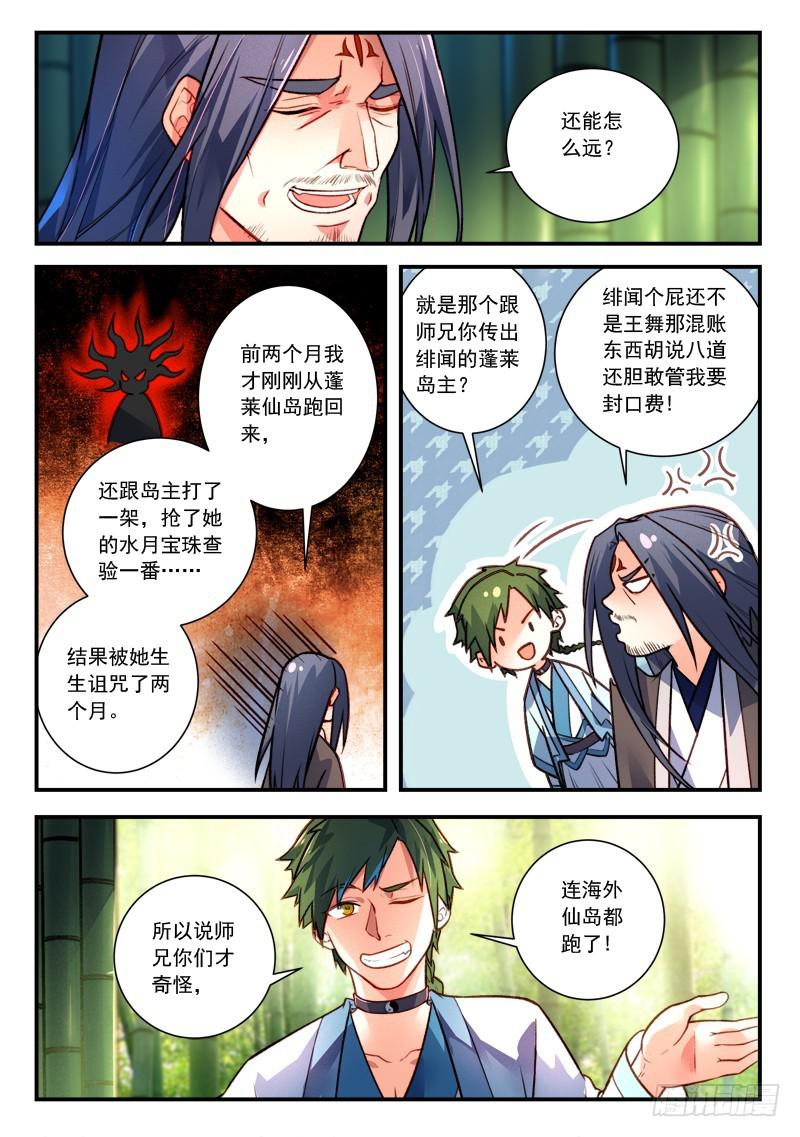从前有座灵剑山韩漫全集-第四百一十七章无删减无遮挡章节图片 