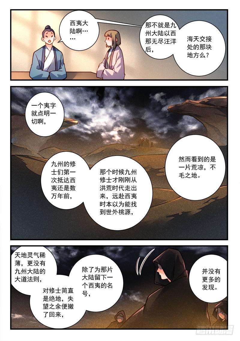 从前有座灵剑山韩漫全集-第四百一十七章无删减无遮挡章节图片 