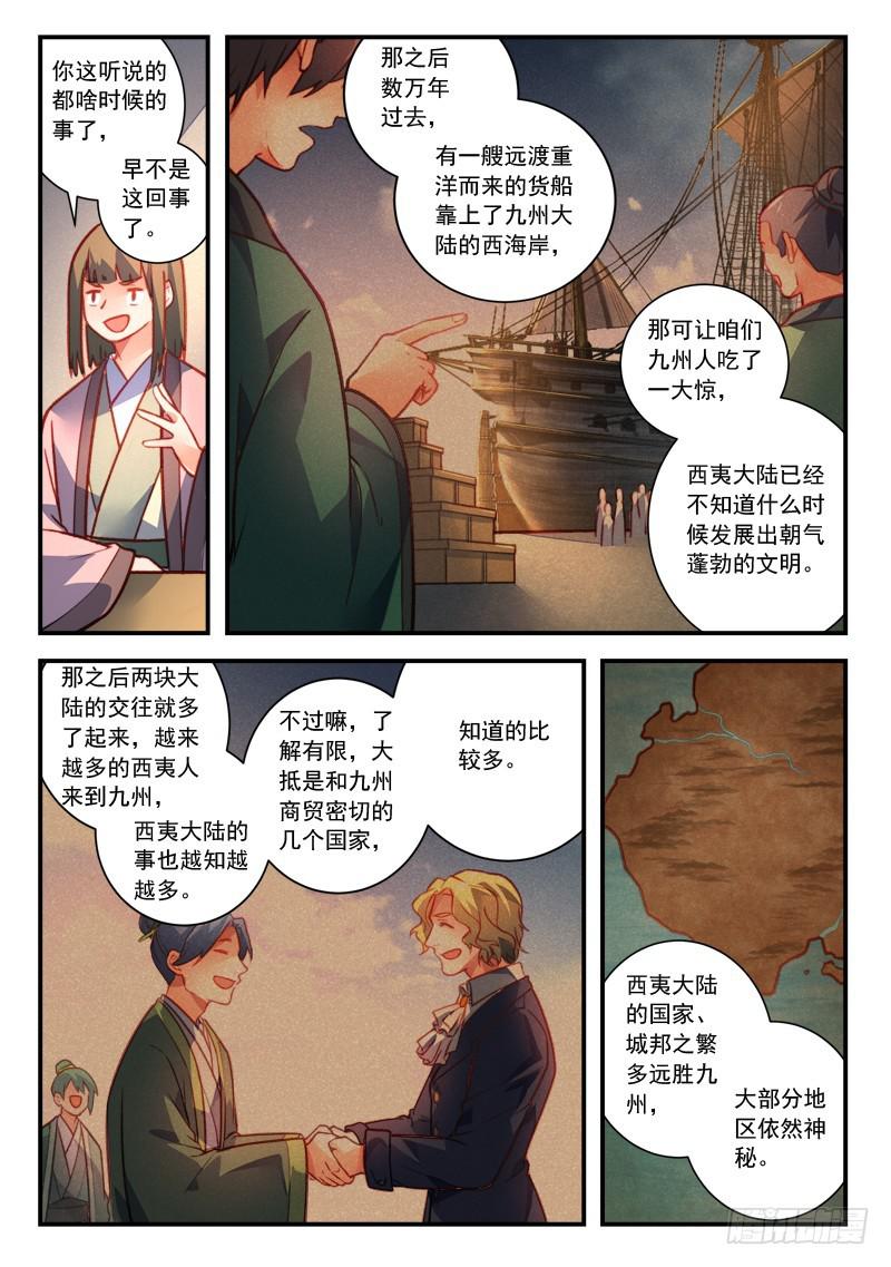 从前有座灵剑山韩漫全集-第四百一十七章无删减无遮挡章节图片 