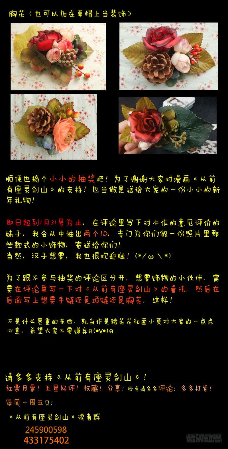 从前有座灵剑山韩漫全集-第四十三章无删减无遮挡章节图片 