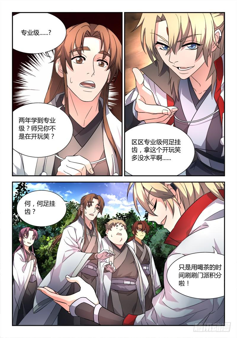 从前有座灵剑山韩漫全集-第四十三章无删减无遮挡章节图片 