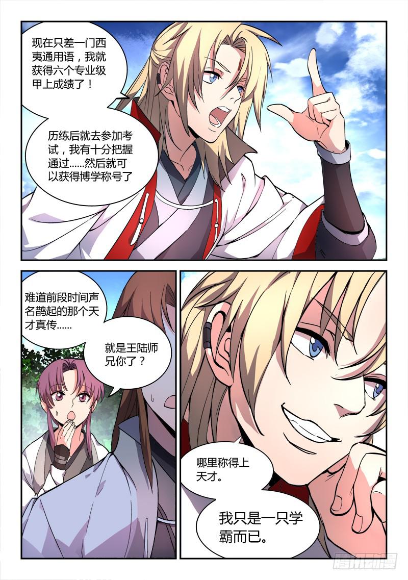 从前有座灵剑山韩漫全集-第四十三章无删减无遮挡章节图片 