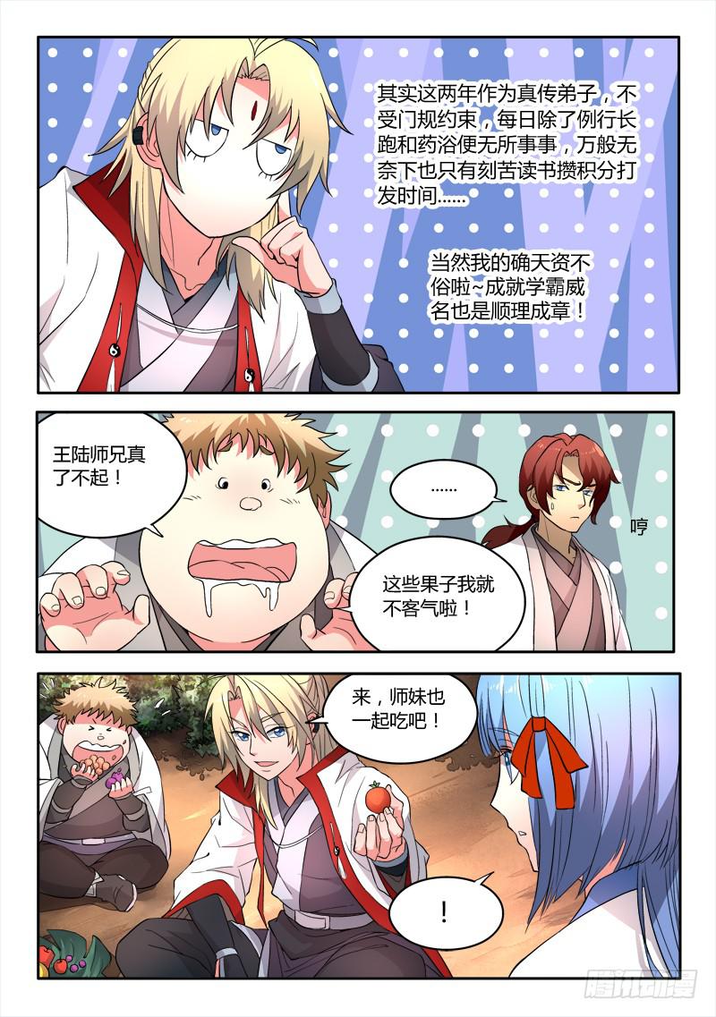 从前有座灵剑山韩漫全集-第四十三章无删减无遮挡章节图片 