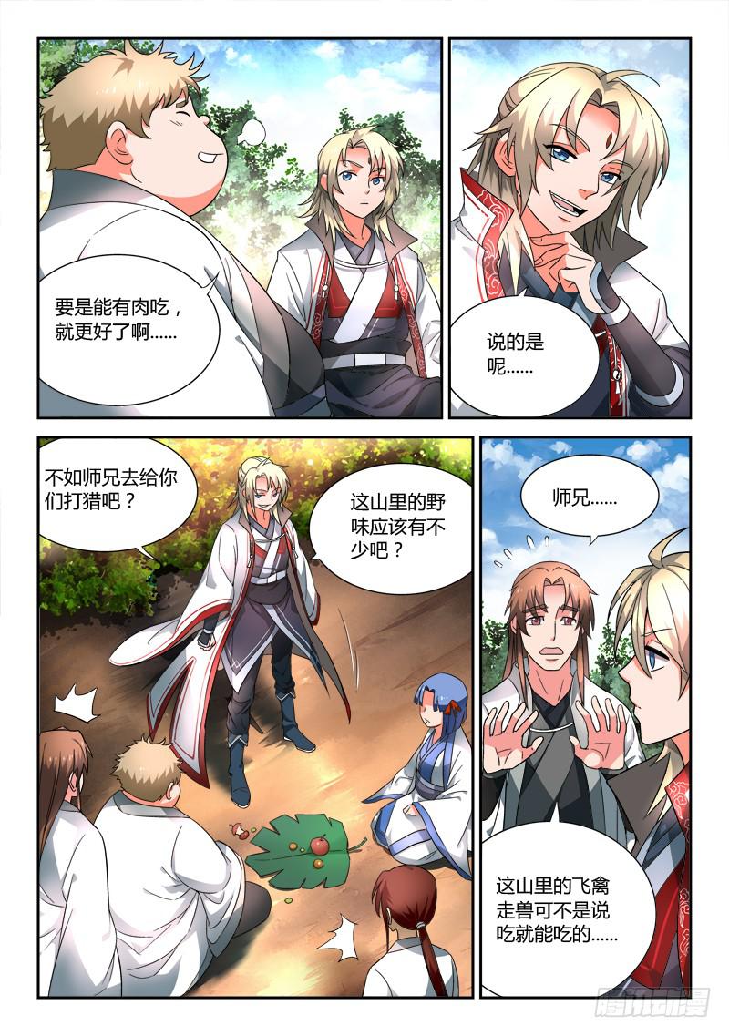 从前有座灵剑山韩漫全集-第四十三章无删减无遮挡章节图片 