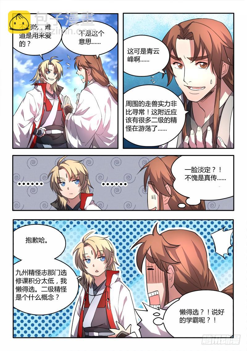 从前有座灵剑山韩漫全集-第四十三章无删减无遮挡章节图片 