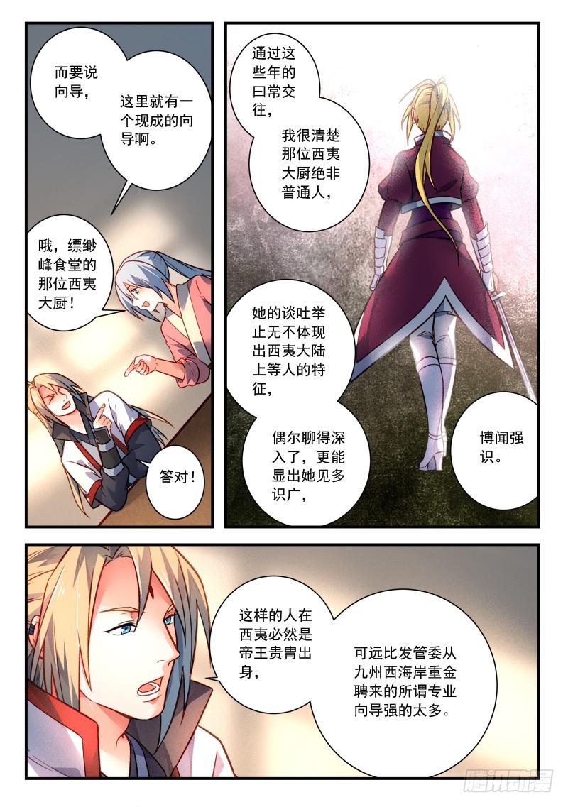 从前有座灵剑山韩漫全集-第四百一十八章无删减无遮挡章节图片 