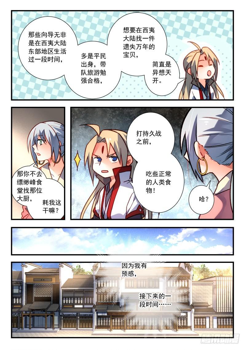 从前有座灵剑山韩漫全集-第四百一十八章无删减无遮挡章节图片 