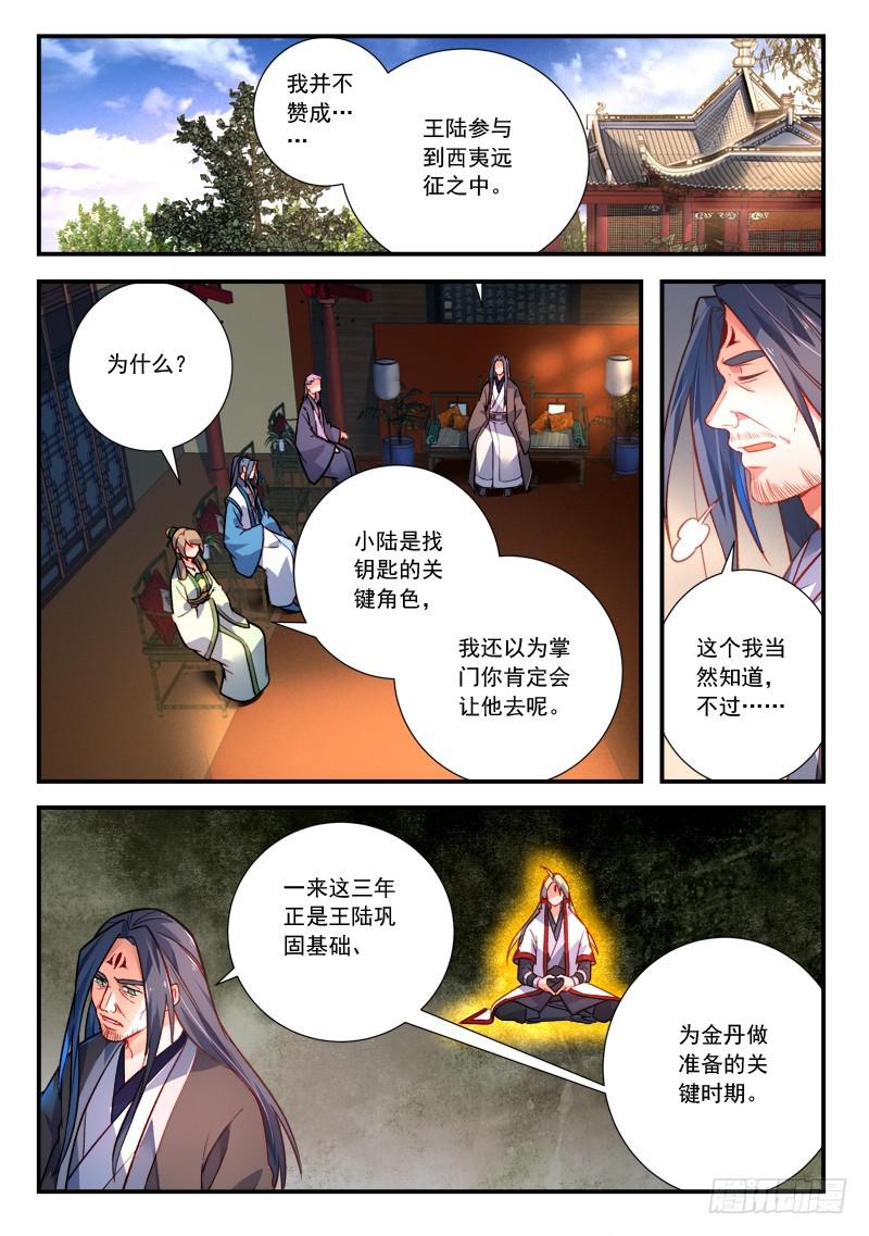从前有座灵剑山韩漫全集-第四百一十八章无删减无遮挡章节图片 