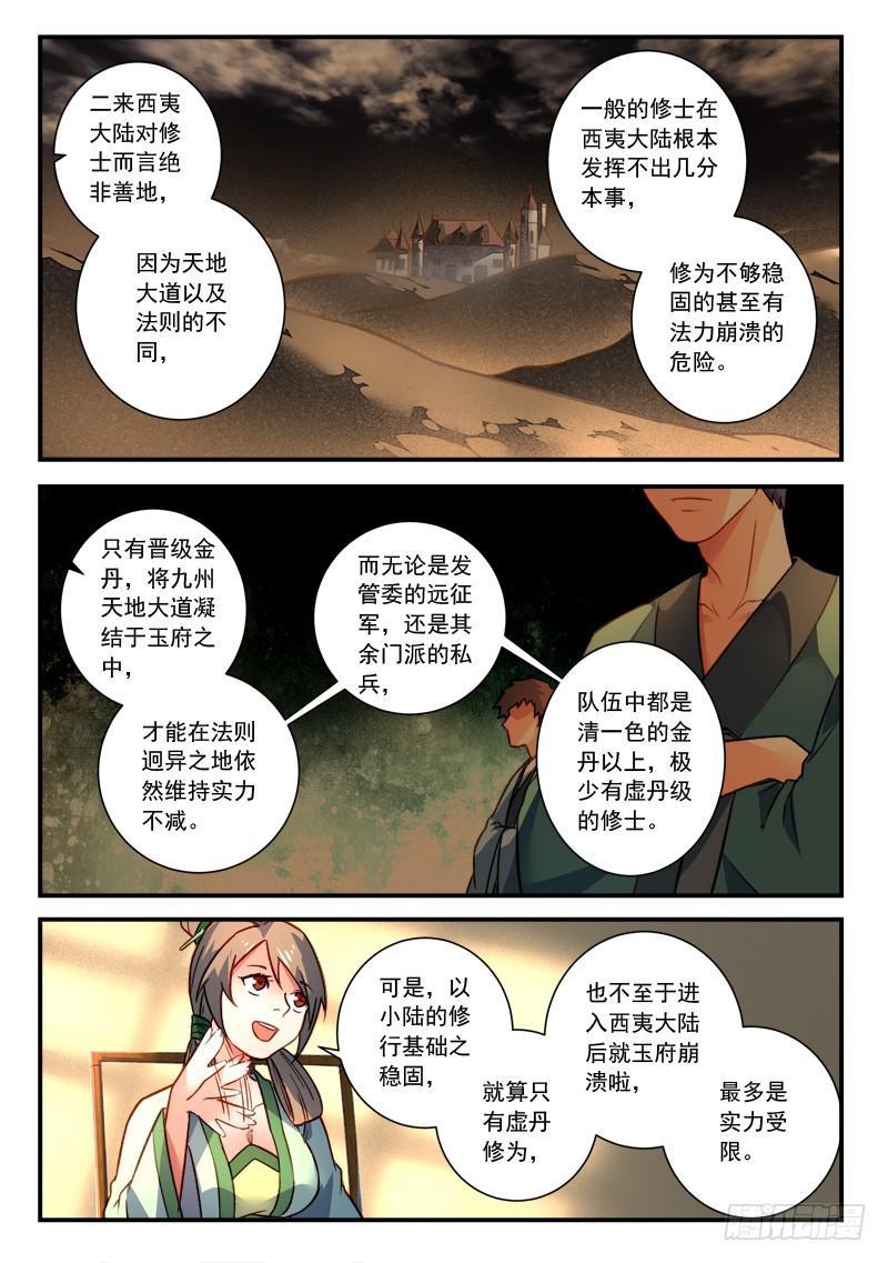 从前有座灵剑山韩漫全集-第四百一十八章无删减无遮挡章节图片 