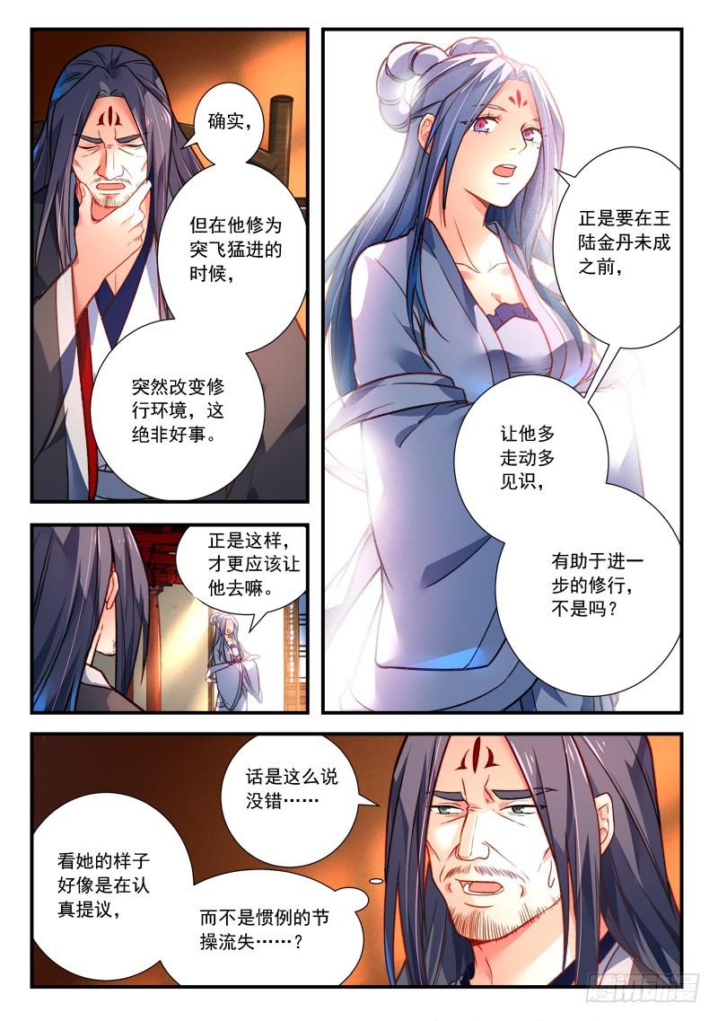 从前有座灵剑山韩漫全集-第四百一十八章无删减无遮挡章节图片 
