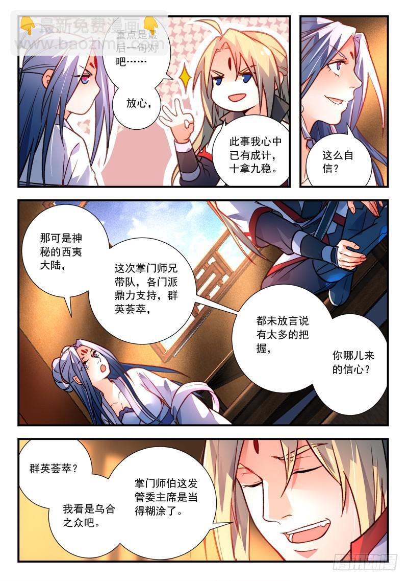 从前有座灵剑山韩漫全集-第四百一十八章无删减无遮挡章节图片 