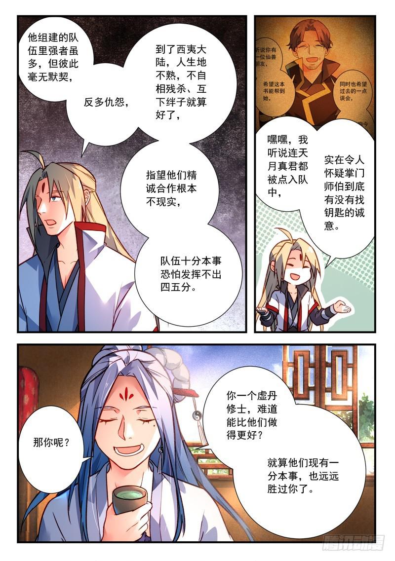 从前有座灵剑山韩漫全集-第四百一十八章无删减无遮挡章节图片 