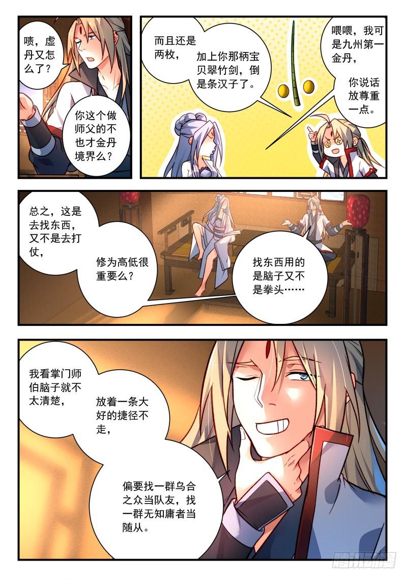 从前有座灵剑山韩漫全集-第四百一十八章无删减无遮挡章节图片 