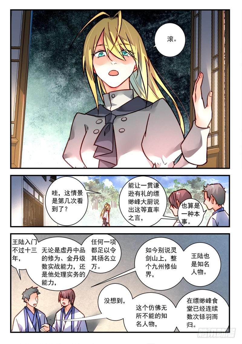 从前有座灵剑山韩漫全集-第四百一十九章无删减无遮挡章节图片 