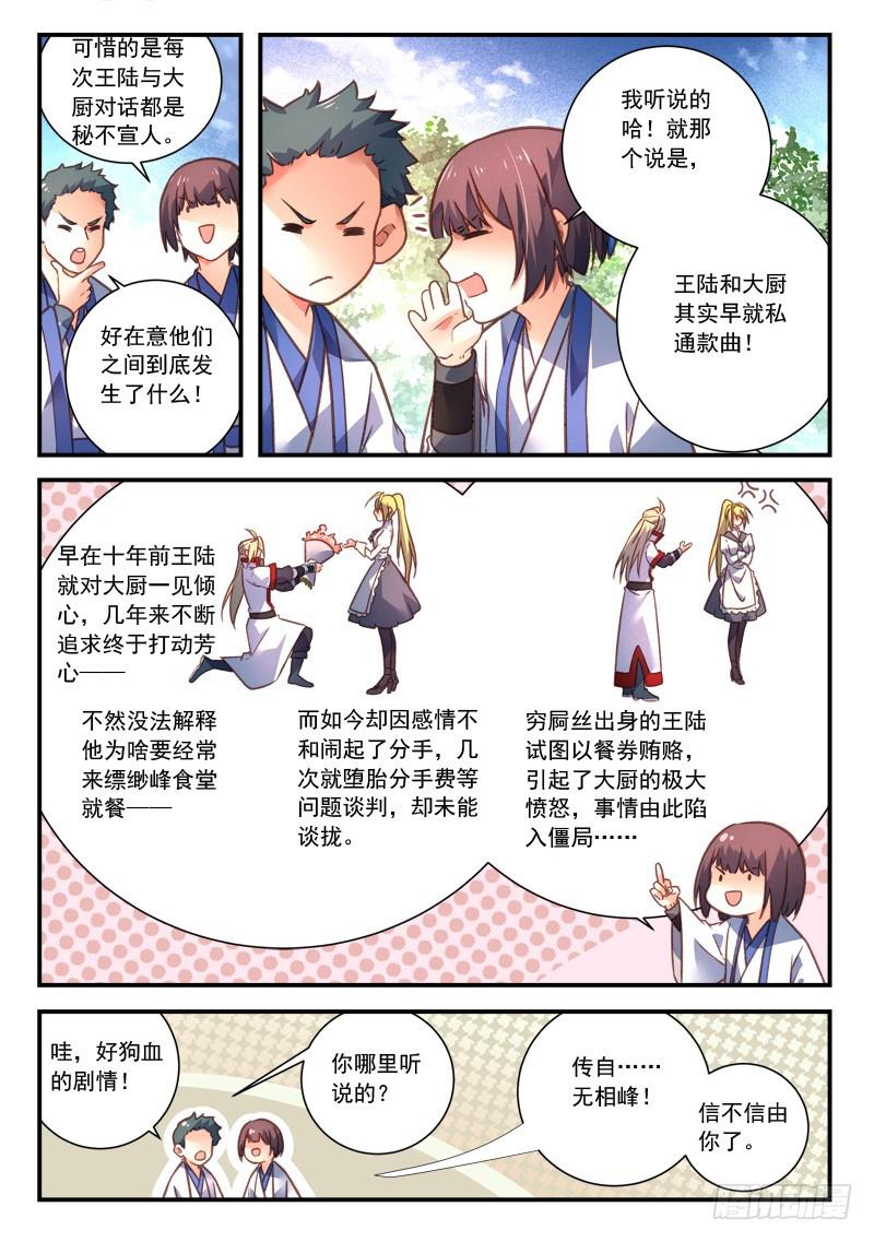 从前有座灵剑山韩漫全集-第四百一十九章无删减无遮挡章节图片 