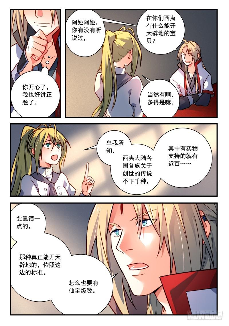 从前有座灵剑山韩漫全集-第四百一十九章无删减无遮挡章节图片 