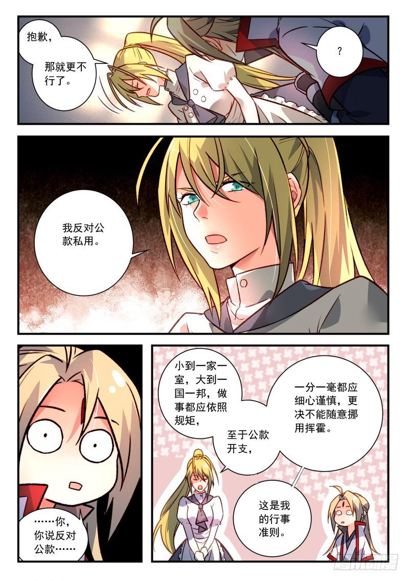 从前有座灵剑山韩漫全集-第四百一十九章无删减无遮挡章节图片 