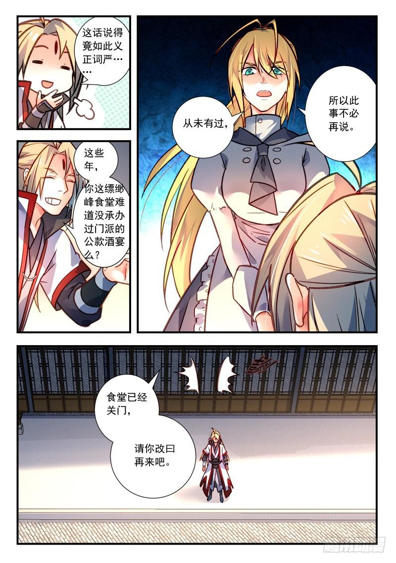 从前有座灵剑山韩漫全集-第四百一十九章无删减无遮挡章节图片 