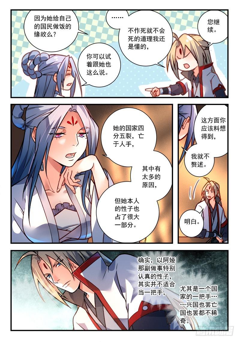 从前有座灵剑山韩漫全集-第四百二十章无删减无遮挡章节图片 