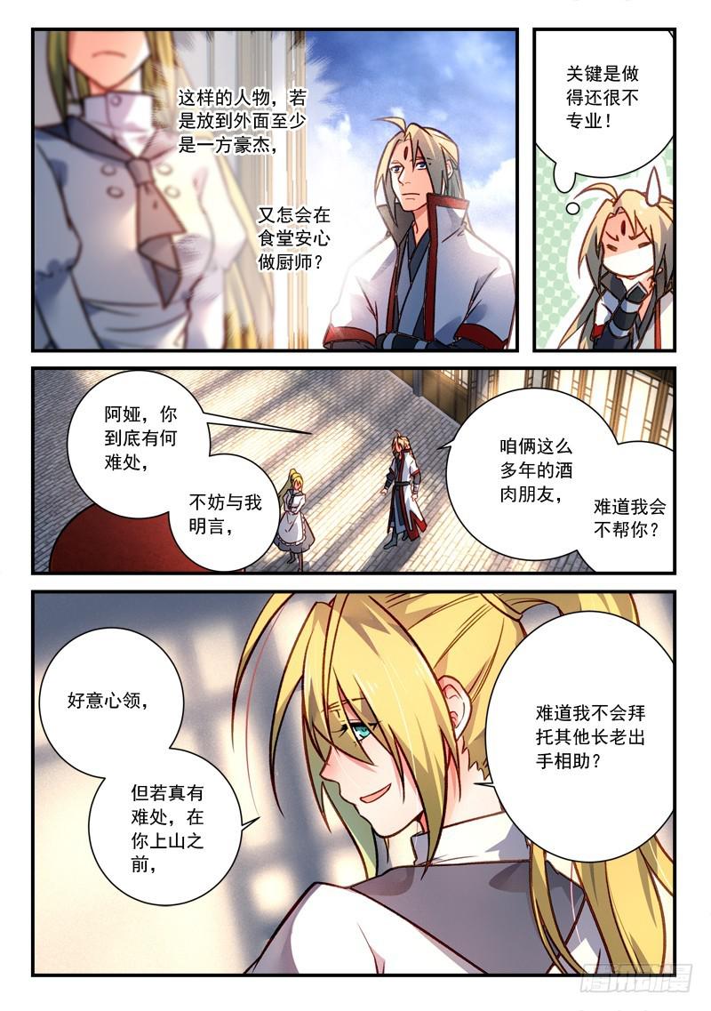 从前有座灵剑山韩漫全集-第四百二十章无删减无遮挡章节图片 
