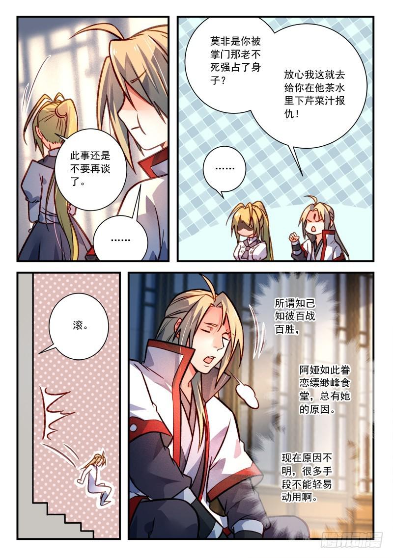 从前有座灵剑山韩漫全集-第四百二十章无删减无遮挡章节图片 