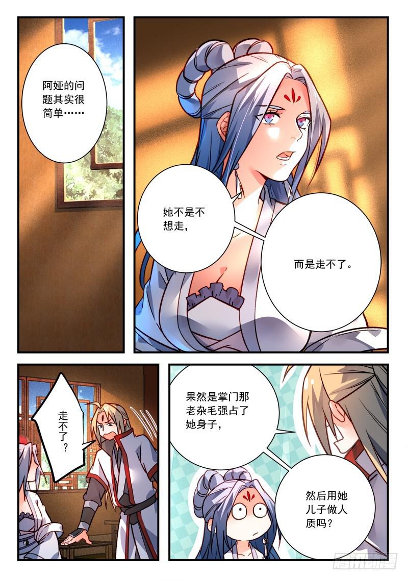 从前有座灵剑山韩漫全集-第四百二十章无删减无遮挡章节图片 
