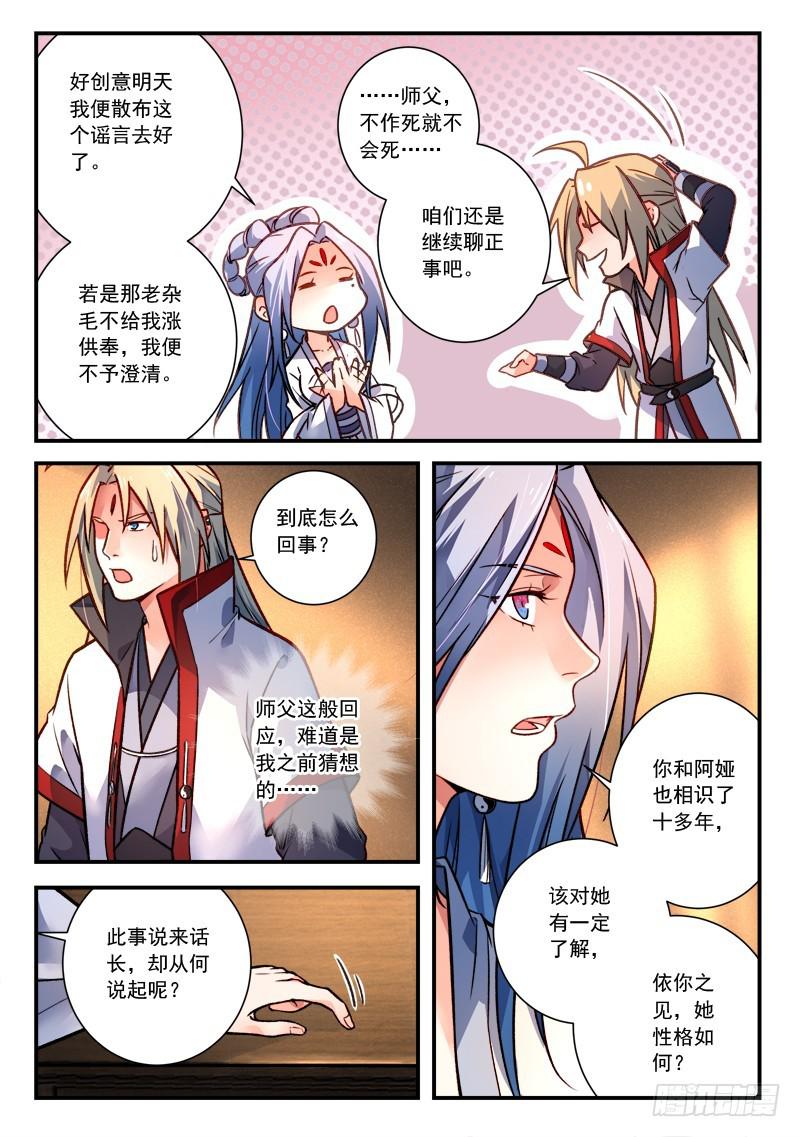 从前有座灵剑山韩漫全集-第四百二十章无删减无遮挡章节图片 