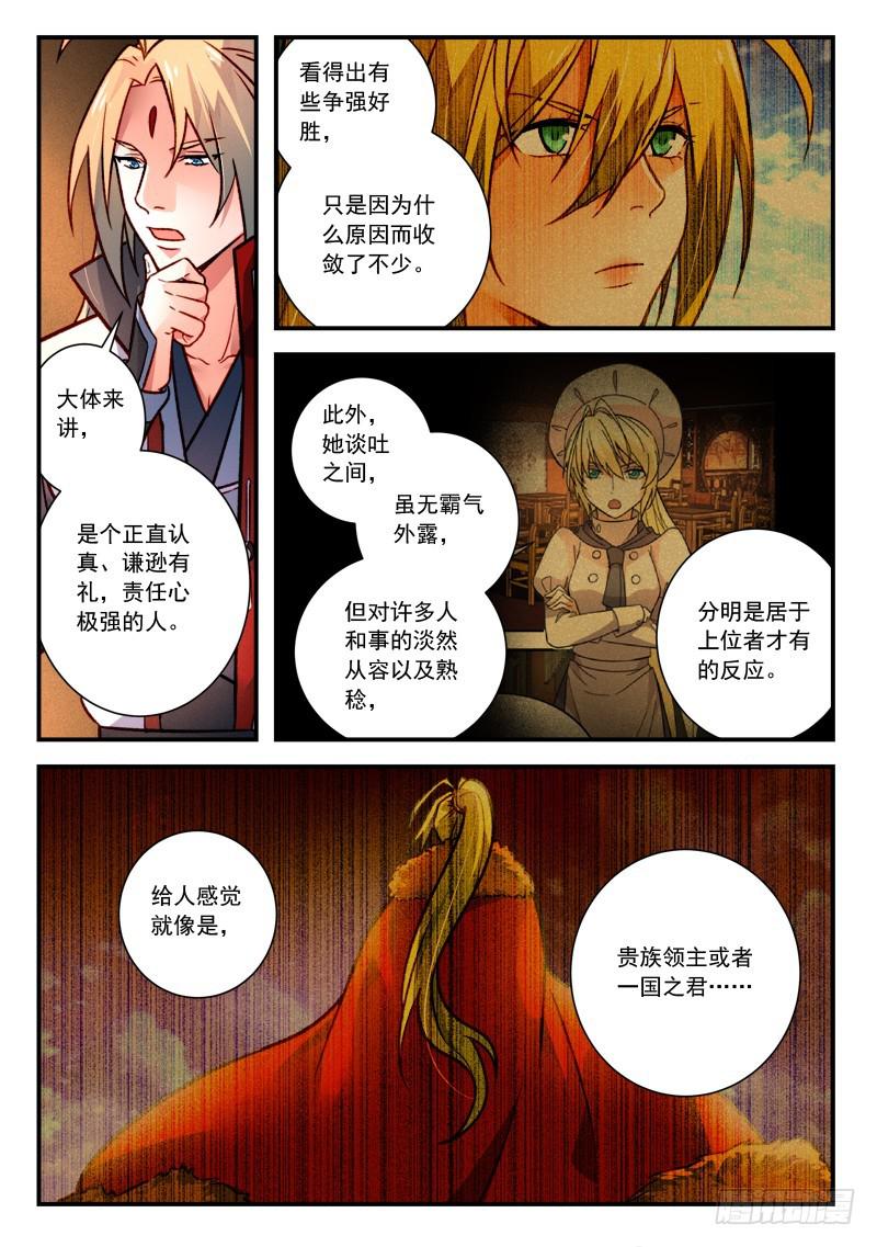 从前有座灵剑山韩漫全集-第四百二十章无删减无遮挡章节图片 