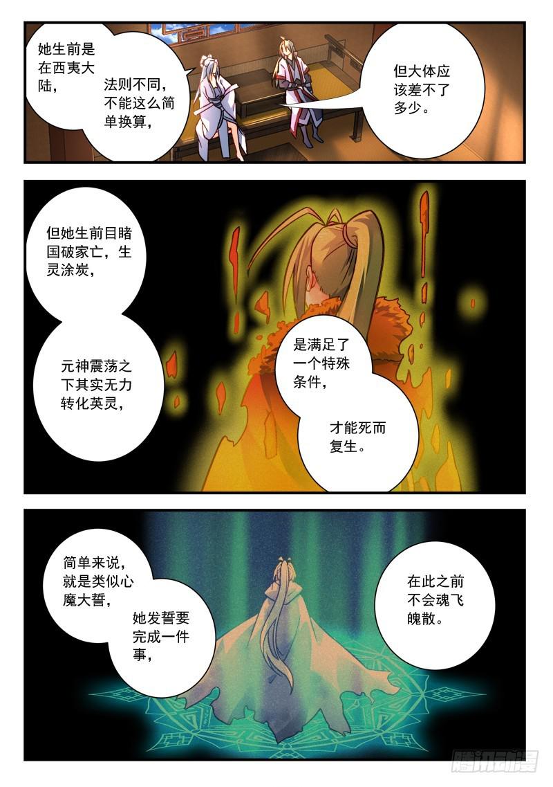 从前有座灵剑山韩漫全集-第四百二十一章无删减无遮挡章节图片 