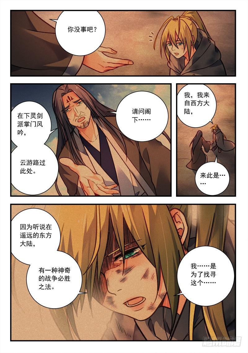 从前有座灵剑山韩漫全集-第四百二十一章无删减无遮挡章节图片 