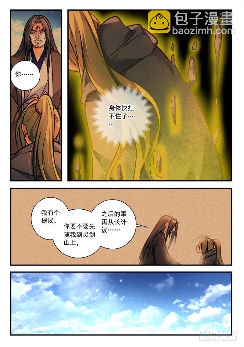 从前有座灵剑山韩漫全集-第四百二十一章无删减无遮挡章节图片 