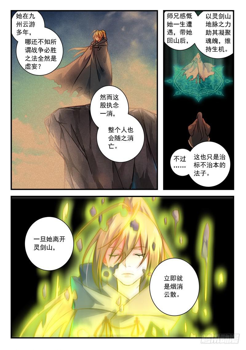从前有座灵剑山韩漫全集-第四百二十一章无删减无遮挡章节图片 