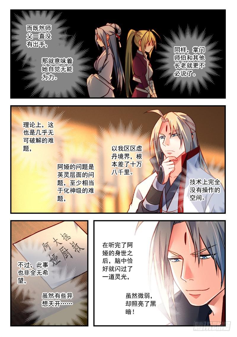 从前有座灵剑山韩漫全集-第四百二十二章无删减无遮挡章节图片 