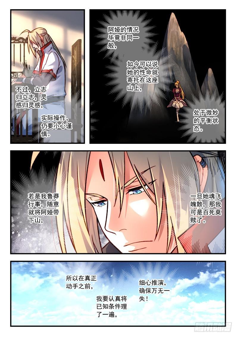 从前有座灵剑山韩漫全集-第四百二十二章无删减无遮挡章节图片 