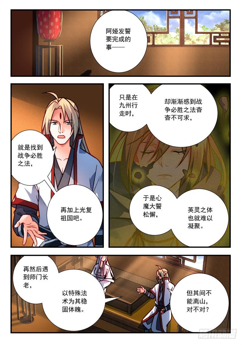 从前有座灵剑山韩漫全集-第四百二十二章无删减无遮挡章节图片 