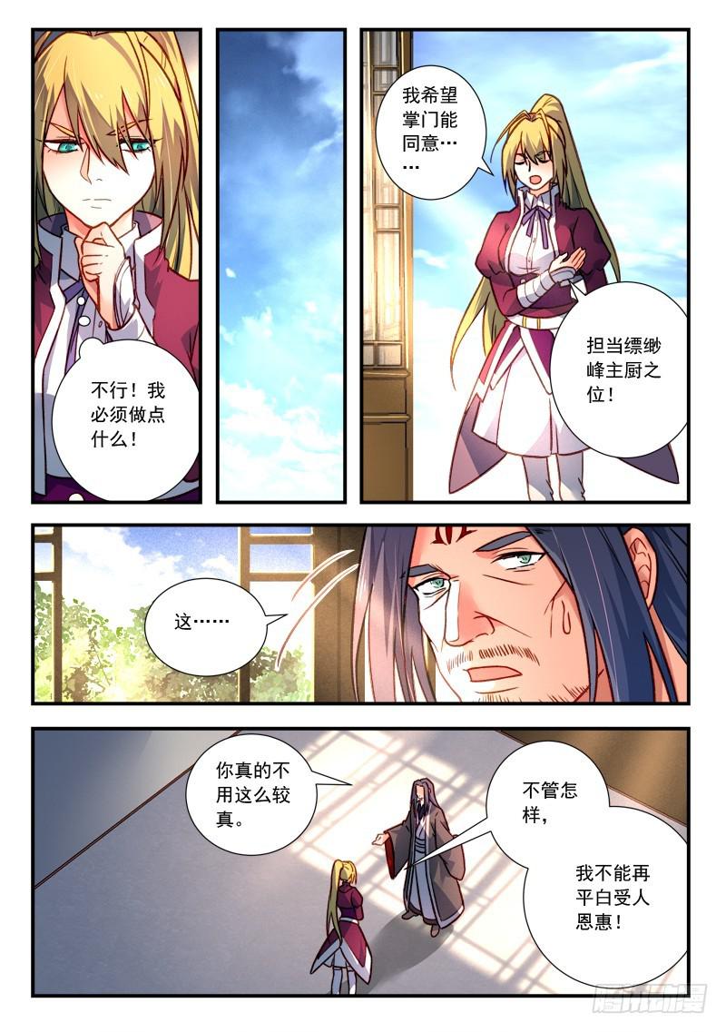 从前有座灵剑山韩漫全集-第四百二十二章无删减无遮挡章节图片 