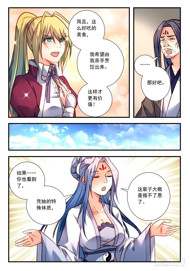 从前有座灵剑山韩漫全集-第四百二十二章无删减无遮挡章节图片 