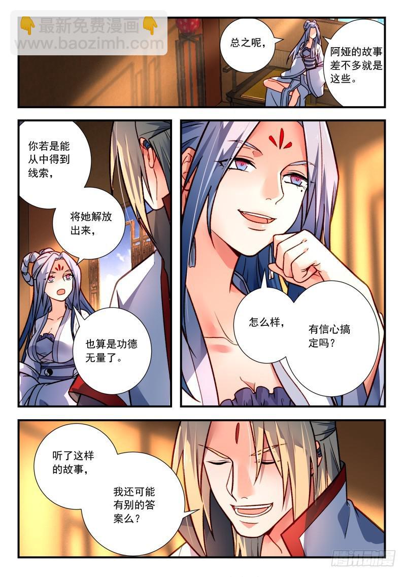 从前有座灵剑山韩漫全集-第四百二十二章无删减无遮挡章节图片 
