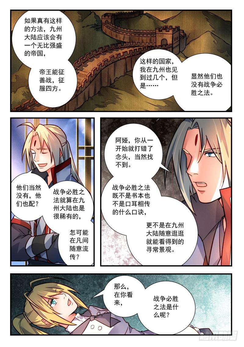 从前有座灵剑山韩漫全集-第四百二十三章无删减无遮挡章节图片 