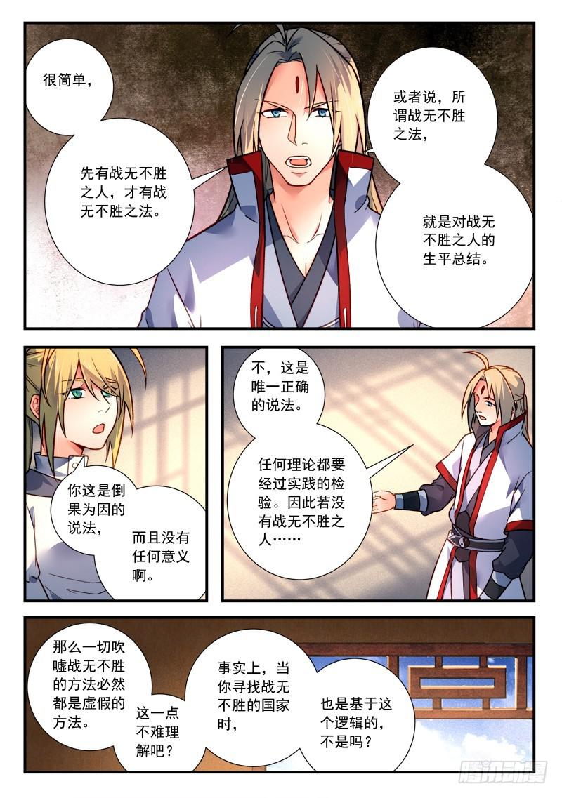 从前有座灵剑山韩漫全集-第四百二十三章无删减无遮挡章节图片 