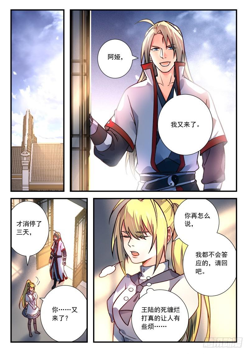 从前有座灵剑山韩漫全集-第四百二十三章无删减无遮挡章节图片 