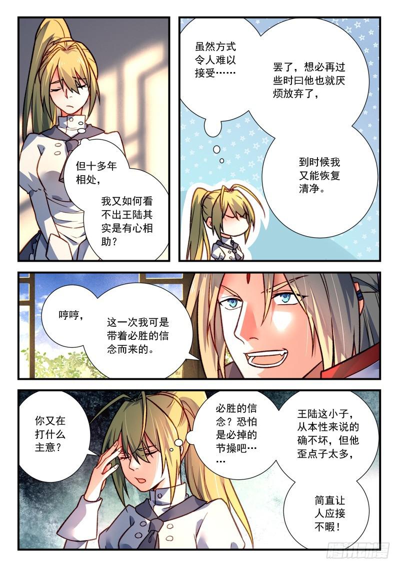 从前有座灵剑山韩漫全集-第四百二十三章无删减无遮挡章节图片 