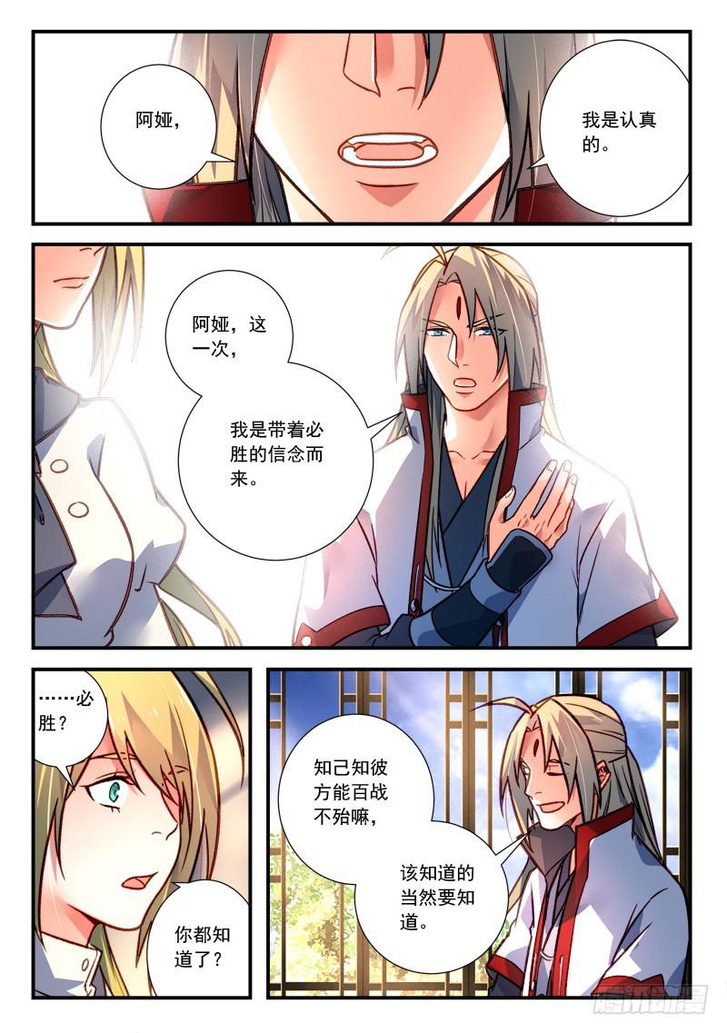 从前有座灵剑山韩漫全集-第四百二十三章无删减无遮挡章节图片 